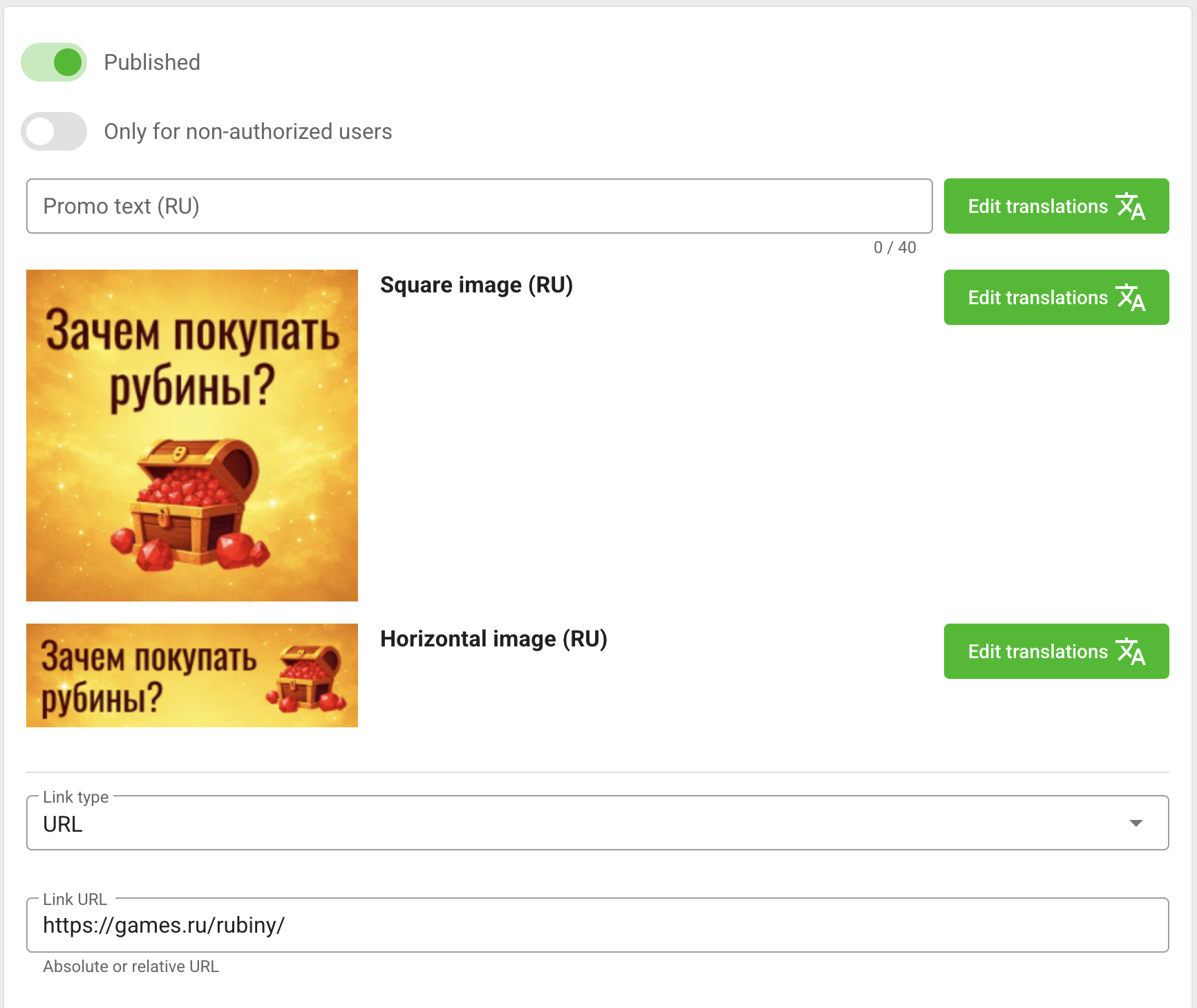 Published promo banner with square and horizontal images and a URL action