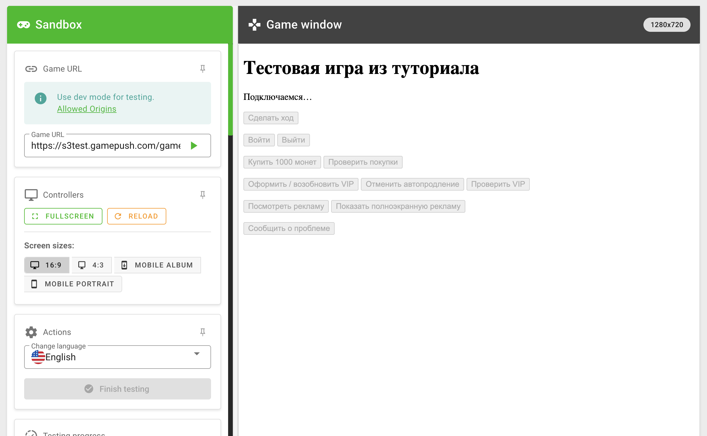 GamePush sandbox