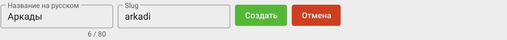 Поля названия и слага новой категории