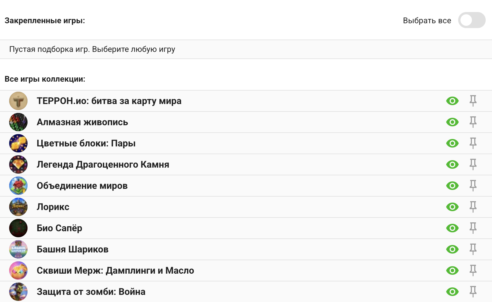 Сортировка подборки и список игр с кнопками видимости и закрепления