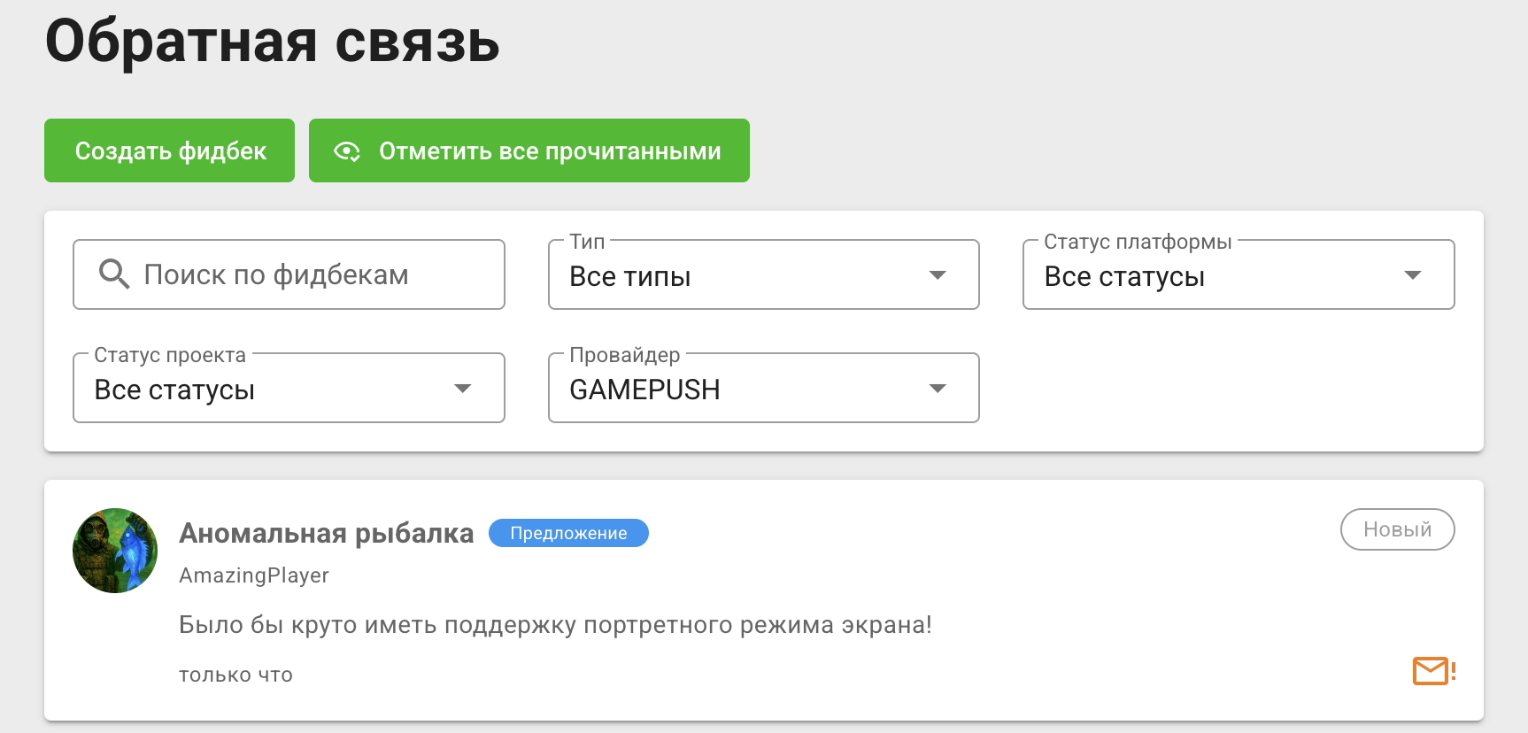Список обращений с поиском, фильтрами и статусами