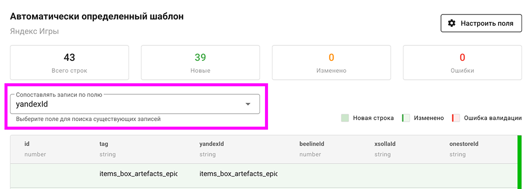 Скриншот: Выбор yandexId для сопоставления