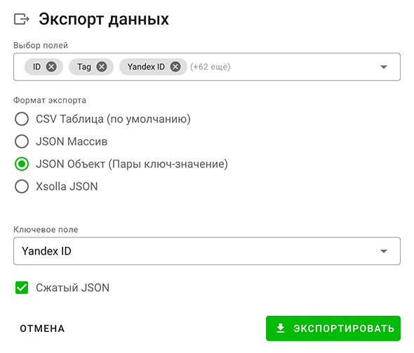 Скриншот: Экспорт в JSON