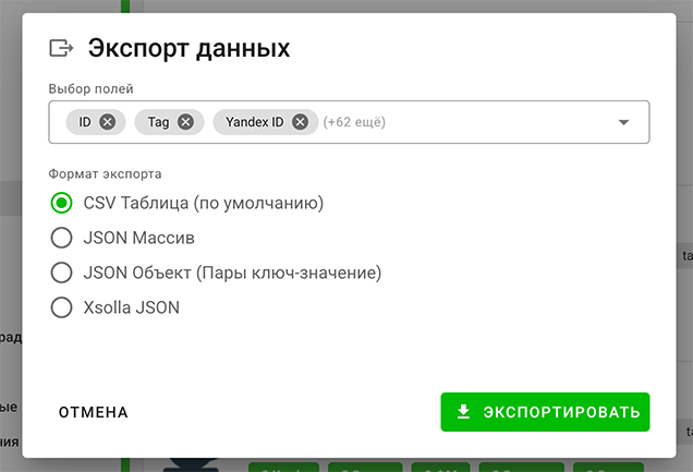 Скриншот: Настройки экспорта