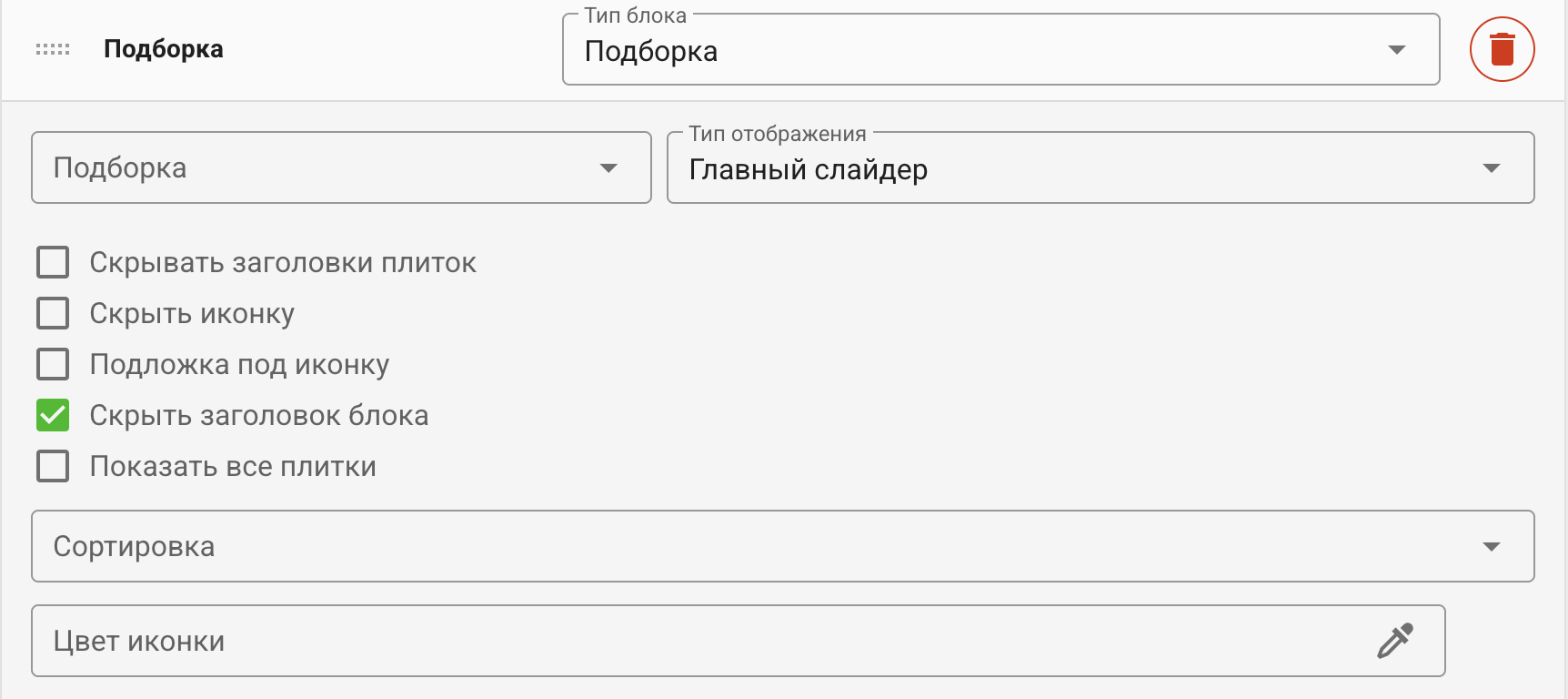 Выбор подборки и настройка её блока на странице