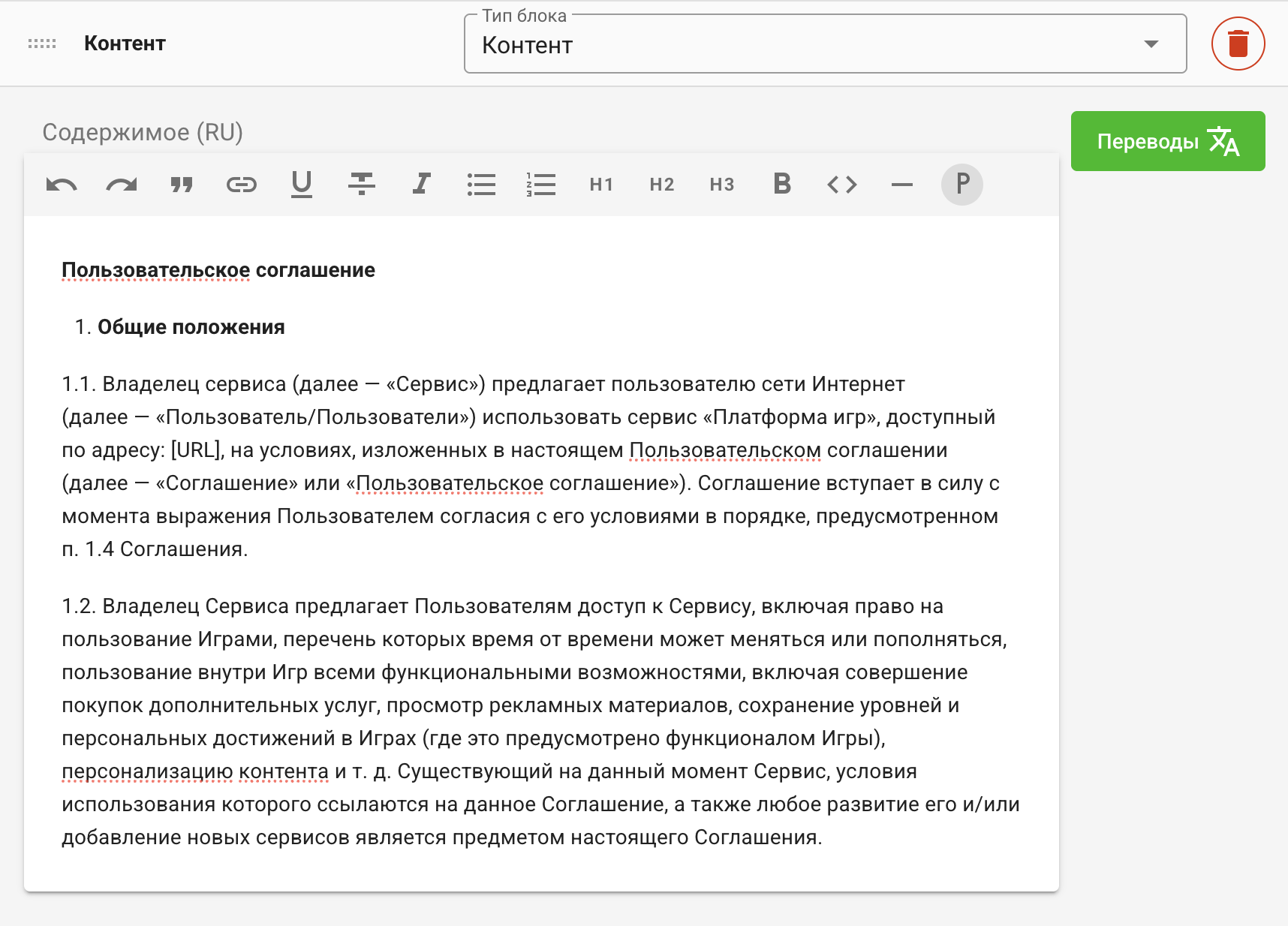 Редактирование юридического документа в блоке «Контент»