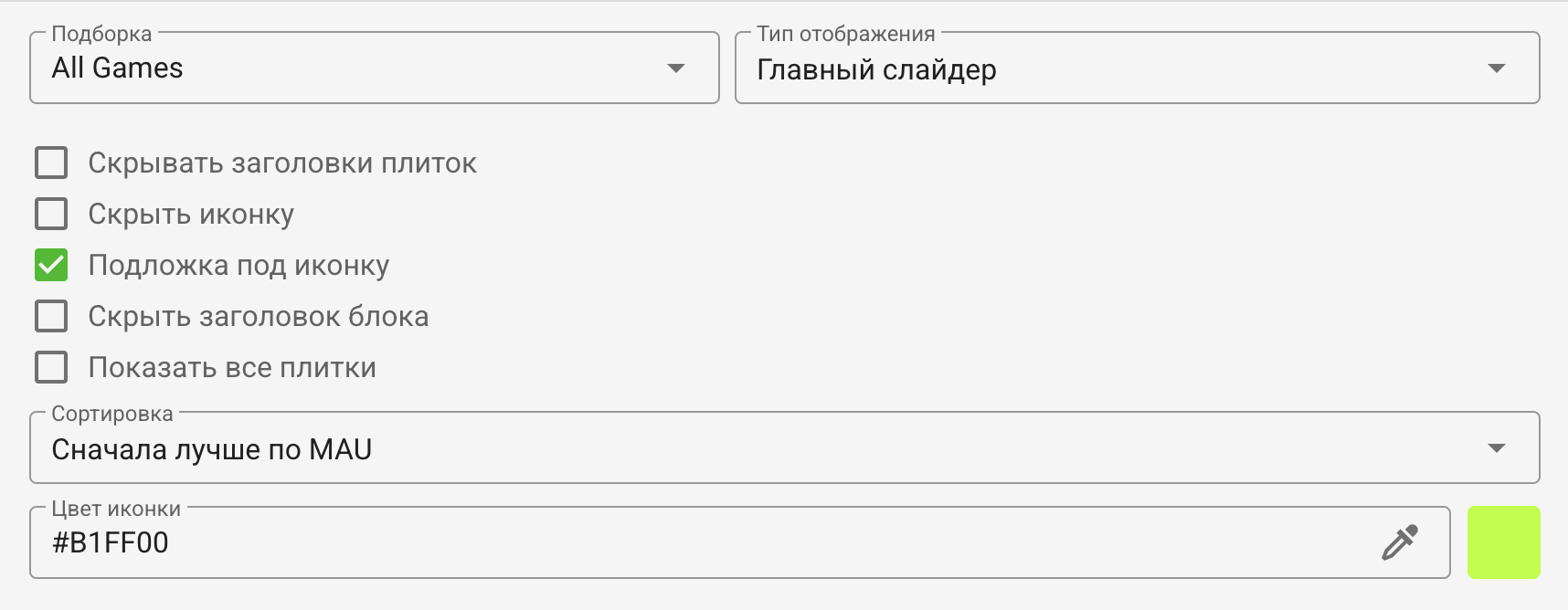 Блок подборки с сортировкой по MAU