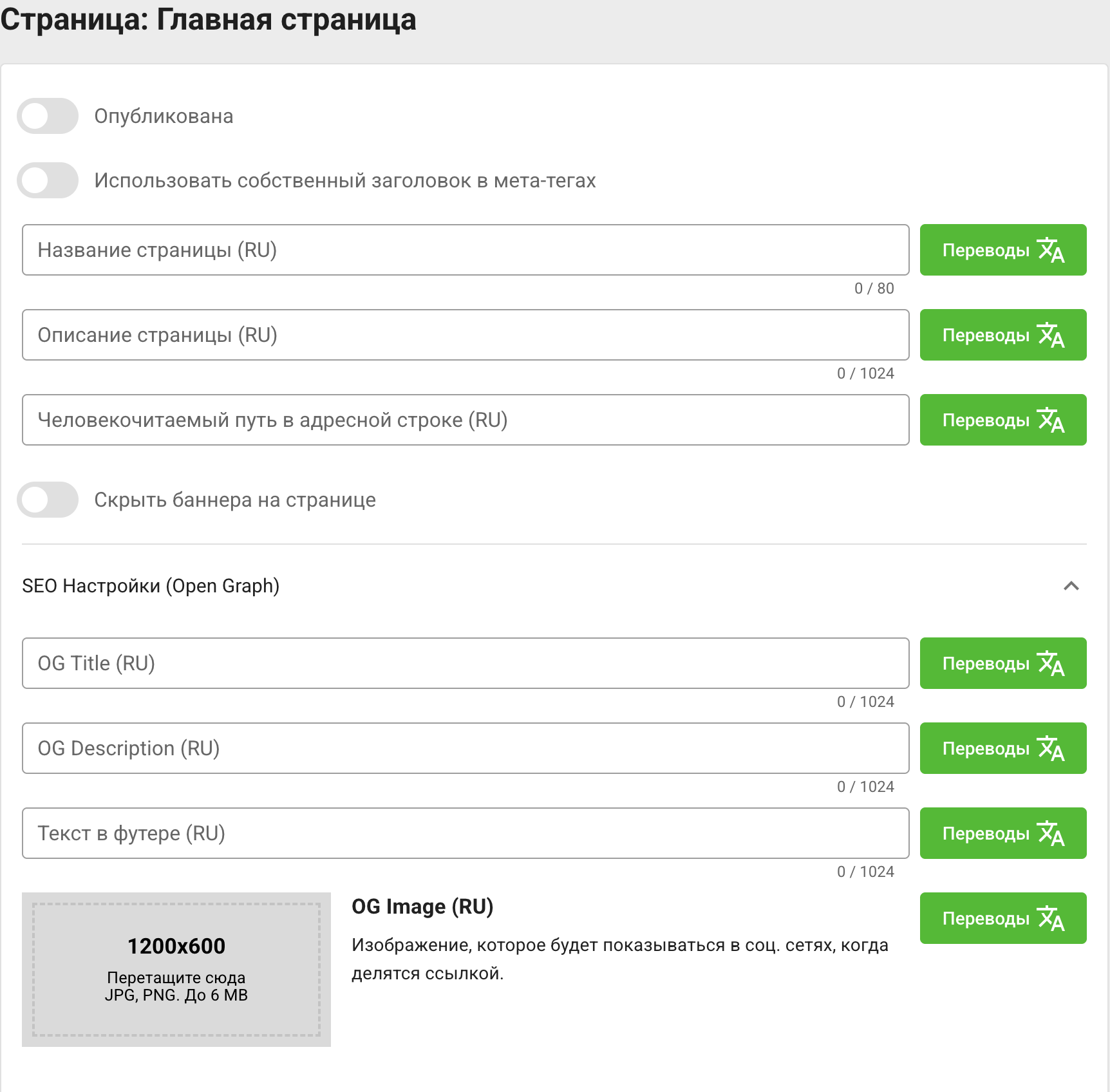 Публикация страницы, локализованный контент, слаг и SEO