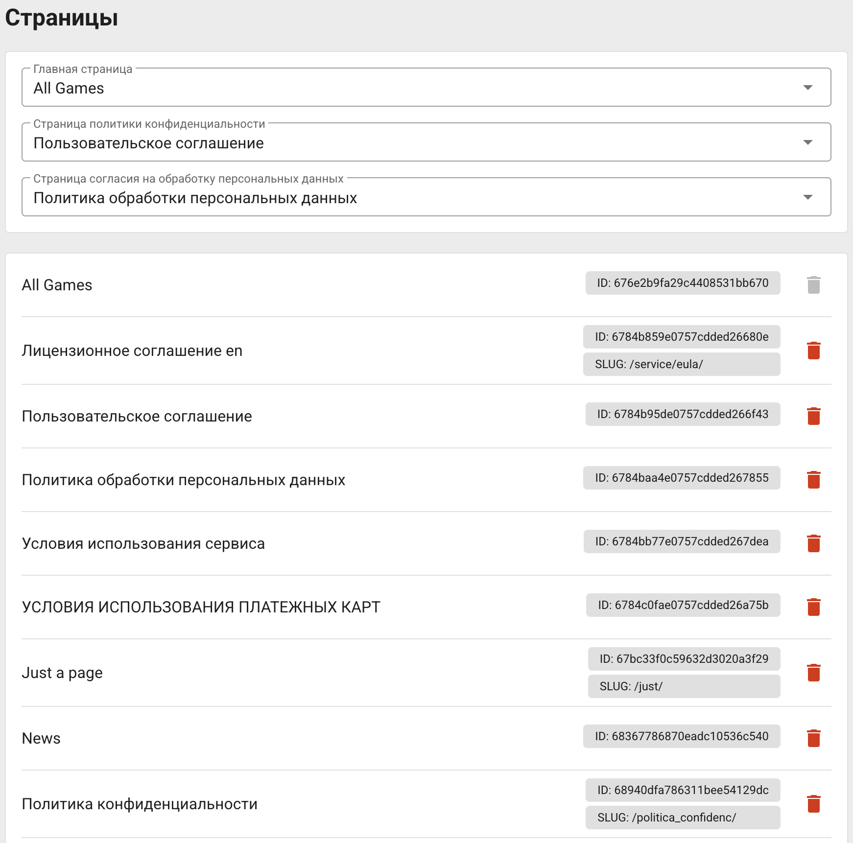 Выбор главной и юридических страниц над списком страниц