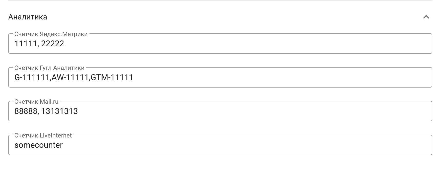 Идентификаторы счётчиков аналитики, подключённых к площадке