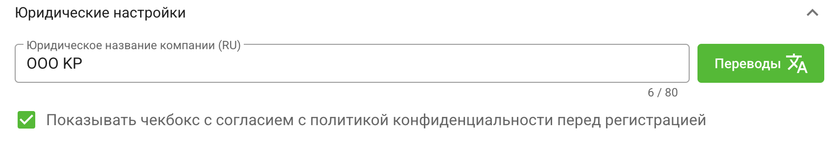 Юридическое название компании и настройка согласия при регистрации