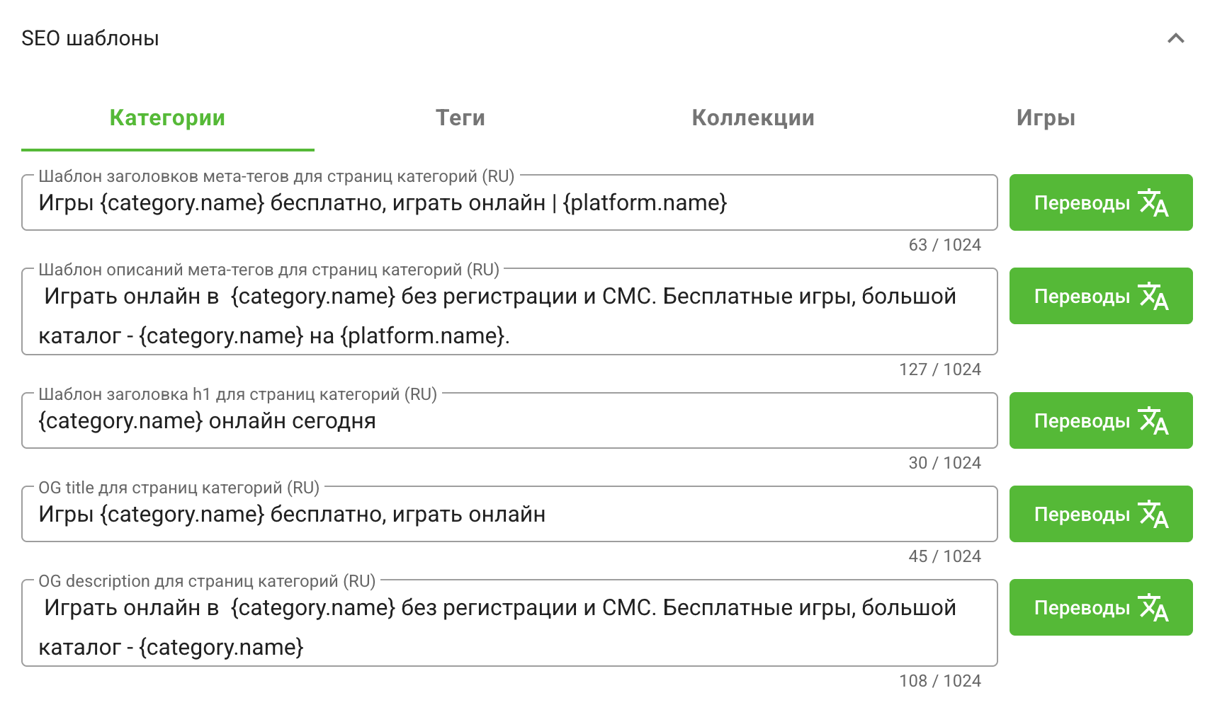 SEO-шаблоны страниц категорий, тегов, подборок и игр