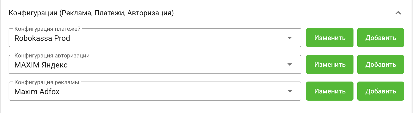 Создание конфигурации рекламы для площадки