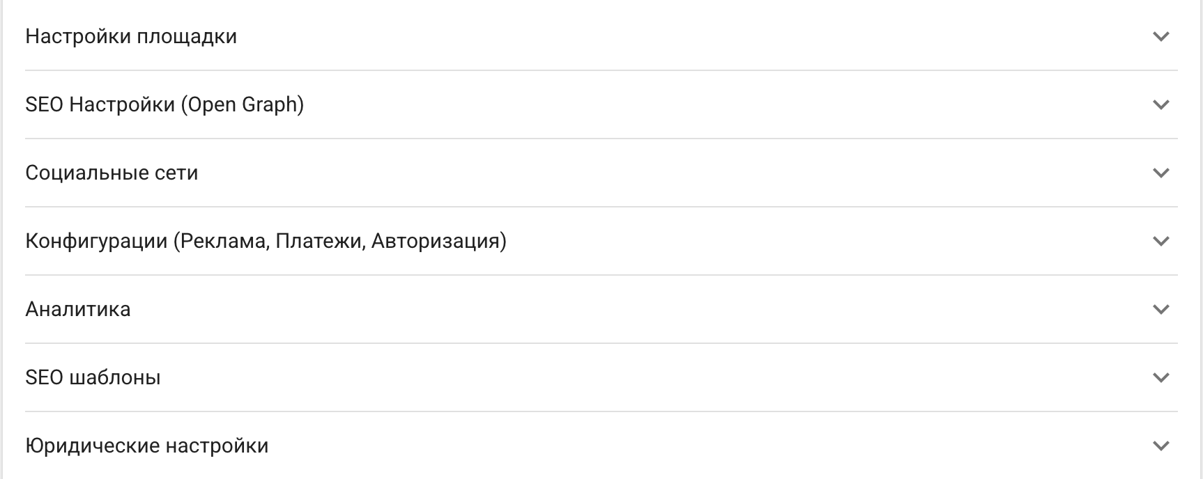 Группы настроек площадки в разделе «Публичная зона»