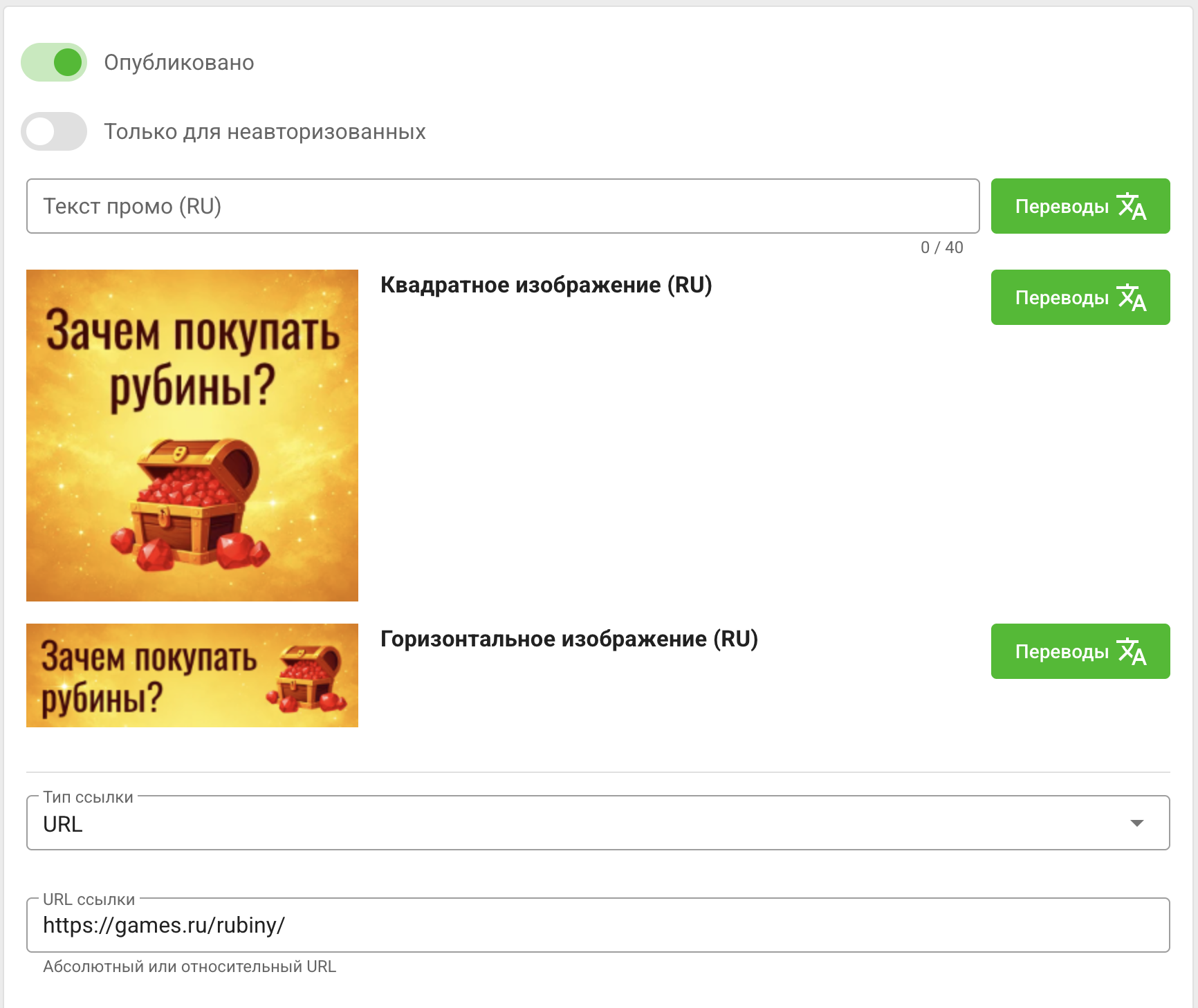 Опубликованный промобаннер с квадратным и горизонтальным изображениями и переходом по URL
