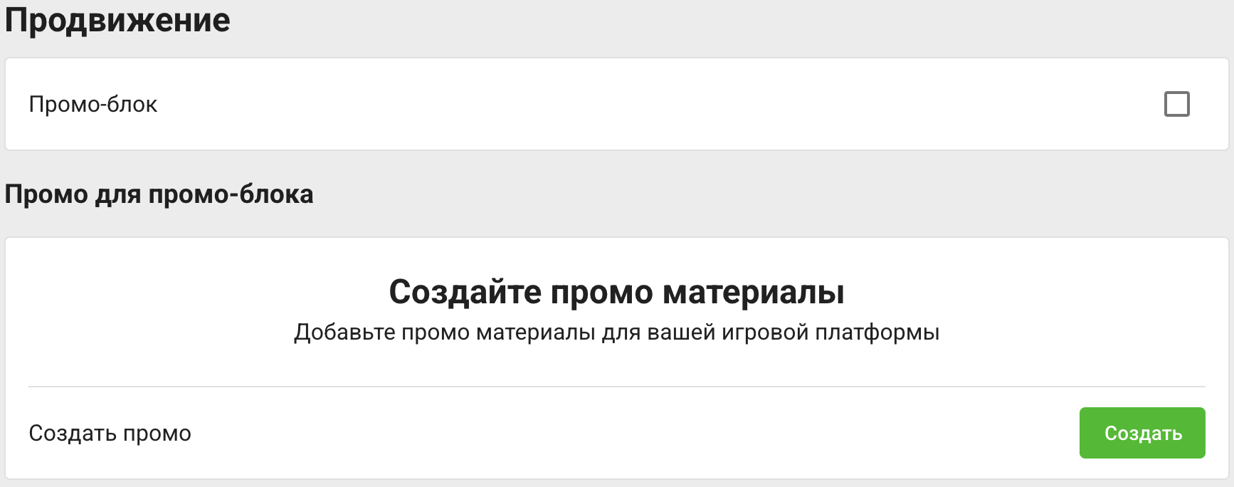 Переключатель промоблока и список промобаннеров