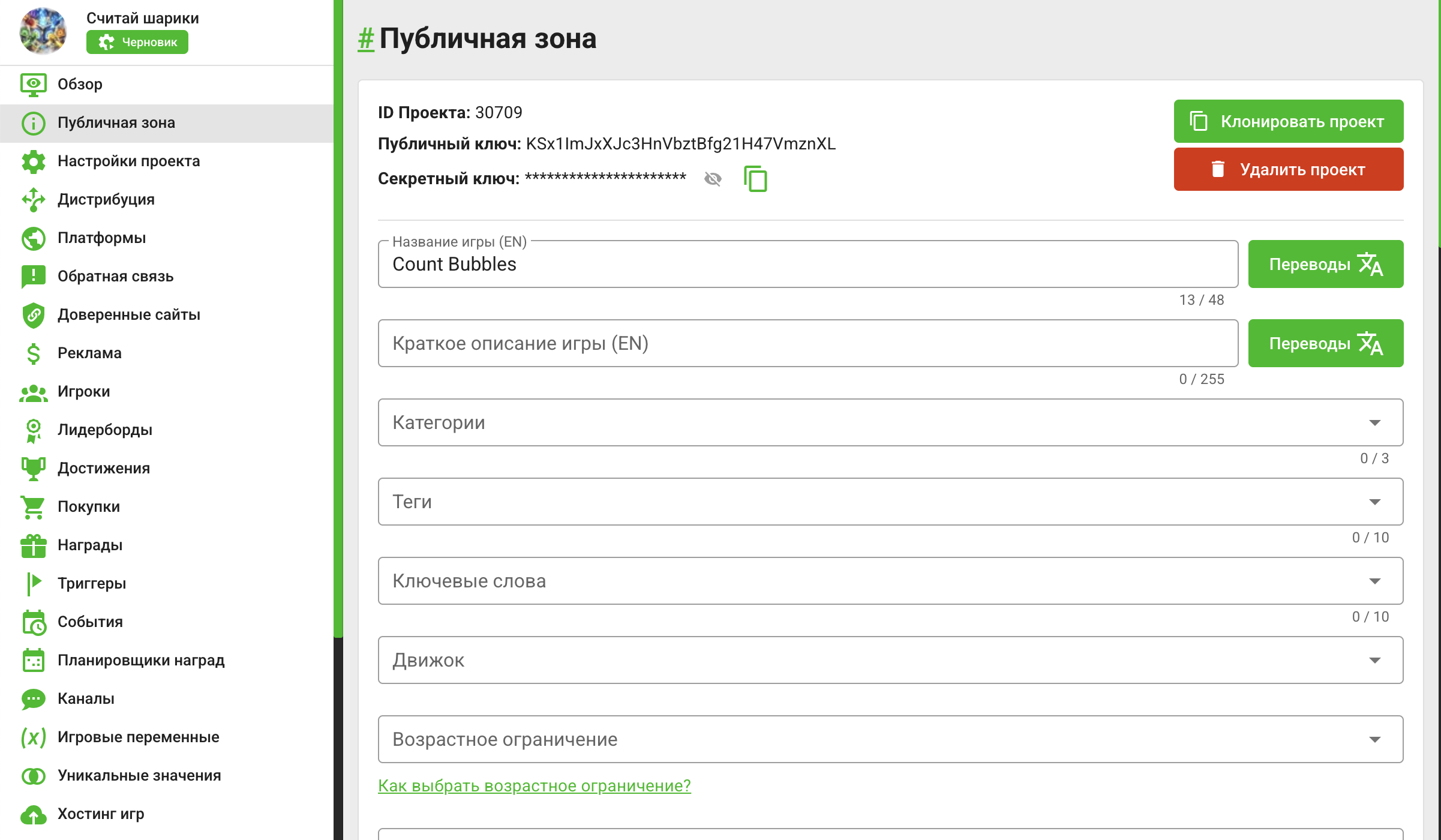 Публичная зона проекта: ID проекта, публичный ключ и секретный ключ