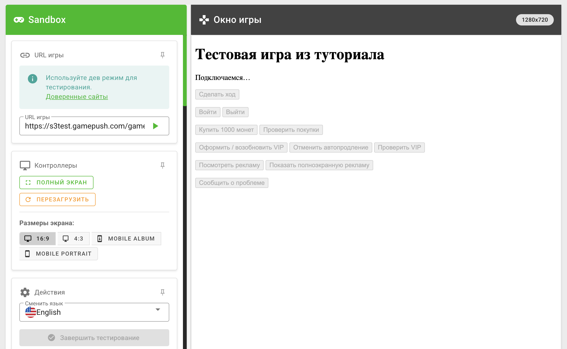 Песочница GamePush