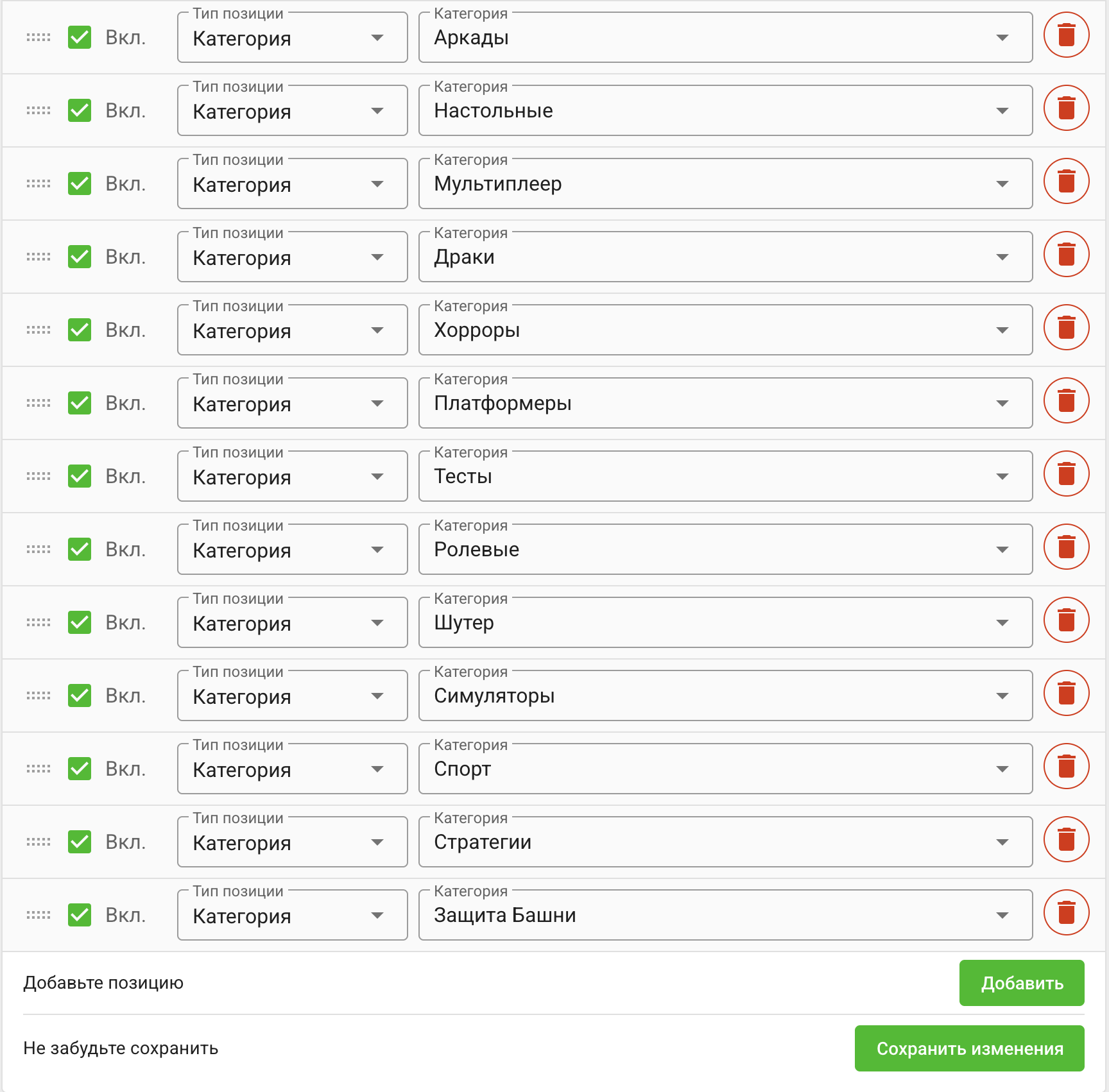 Пункты сайдбара, их видимость, порядок и типы назначения