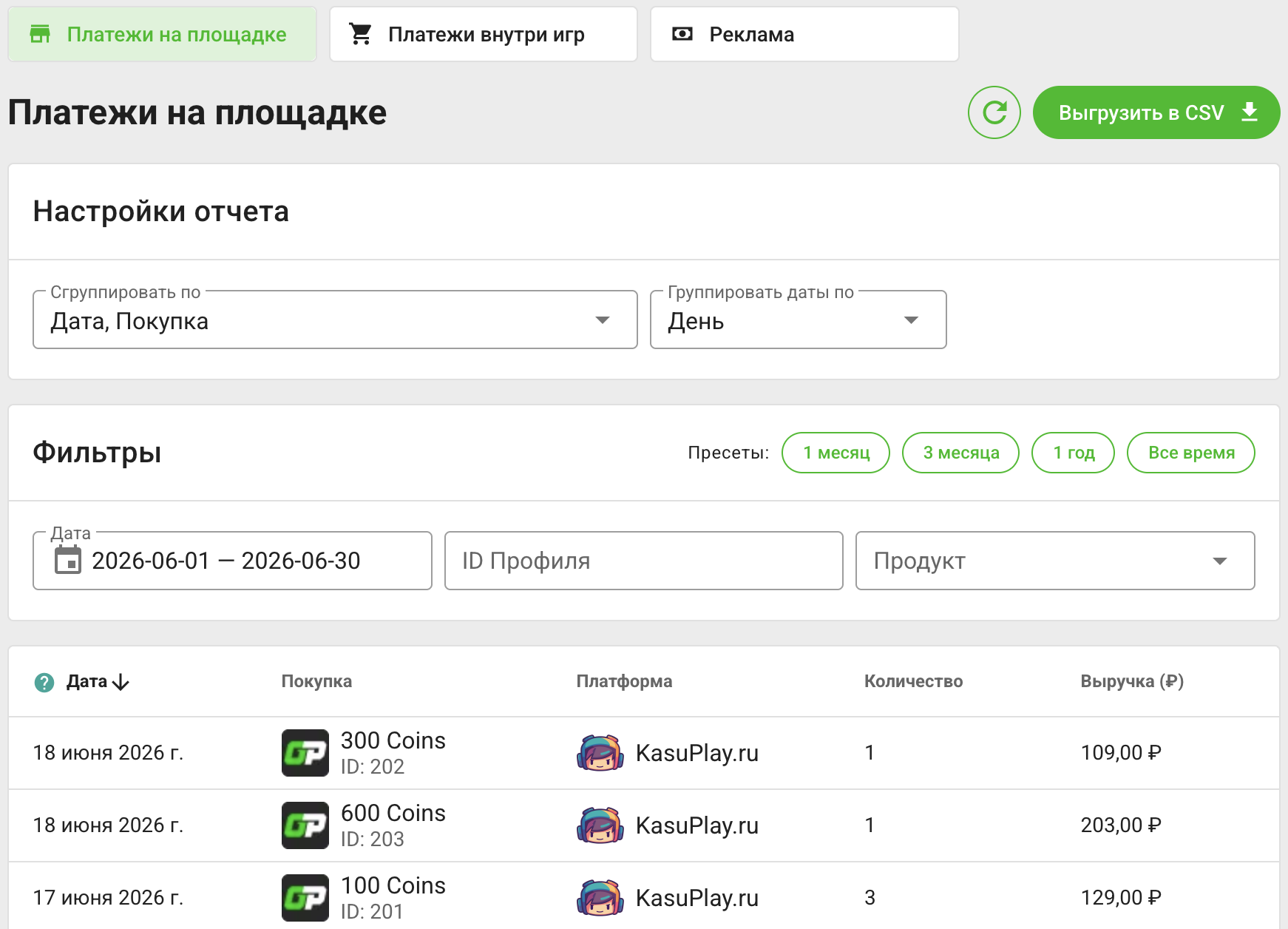 Настройки, фильтры и строки отчёта по платежам на площадке