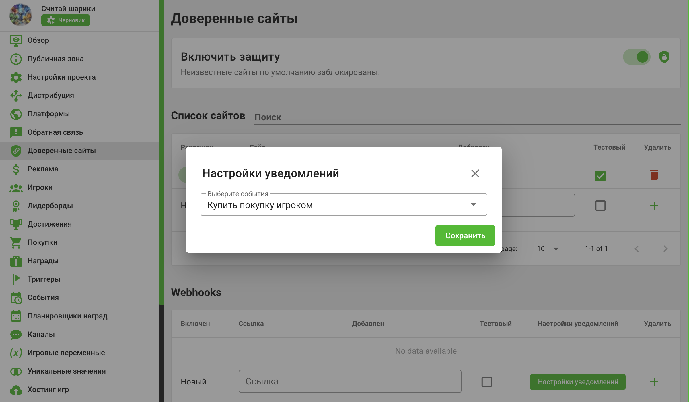 Настройки уведомлений вебхука с событием покупки